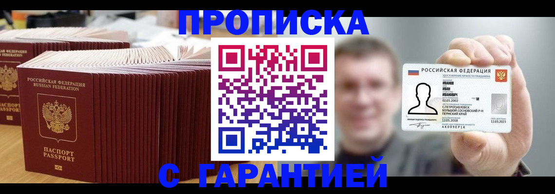 временная прописка в Коркино