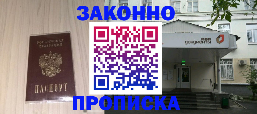 временная прописка в Коркино